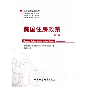 美國(guó)住房政策 美國(guó)住房政策