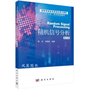隨機信號分析 隨機信號分析