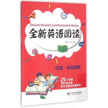 全新英語閱讀 全新英語閱讀