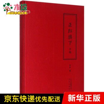 正紅旗下手稿 正紅旗下手稿