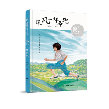 像風(fēng)一樣奔跑 像風(fēng)一樣奔跑