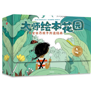 大師繪本花園 大師繪本花園