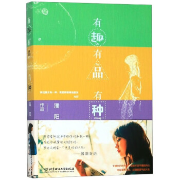 有趣有品有種 有趣有品有種