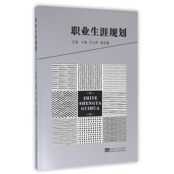 職業生涯規劃 職業生涯規劃