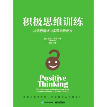 積極思維訓(xùn)練 積極思維訓(xùn)練