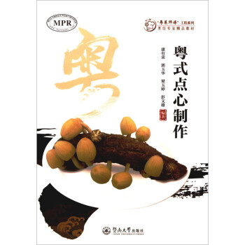 粵式點心制作 粵式點心制作