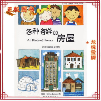 各種各樣房屋 各種各樣房屋