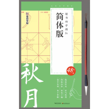 楷書初學(xué)描紅 楷書初學(xué)描紅