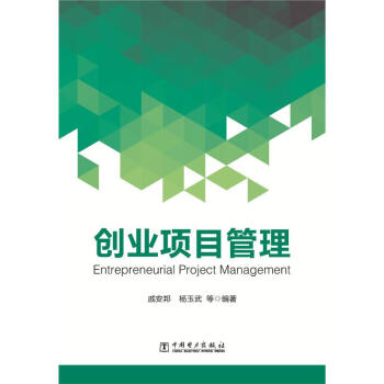 創(chuàng)業(yè)項目管理 創(chuàng)業(yè)項目管理