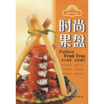 創(chuàng)意食品造型 創(chuàng)意食品造型
