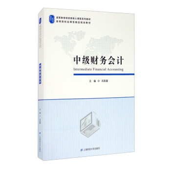 中級財務會計 中級財務會計
