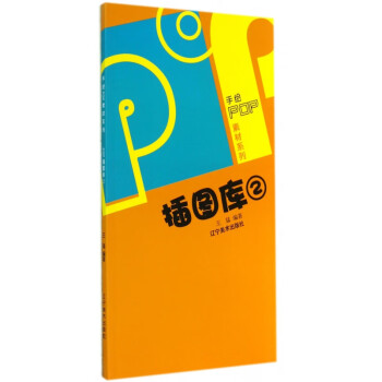 POP插圖庫 POP插圖庫