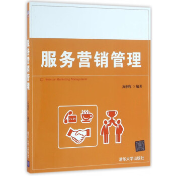 服務營銷管理 服務營銷管理