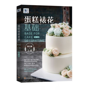 蛋糕裱花基礎 蛋糕裱花基礎