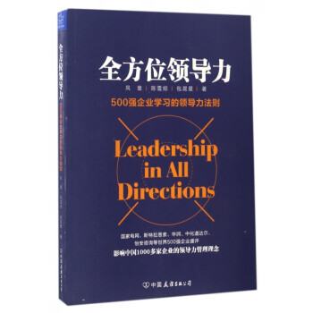 全方位領(lǐng)導(dǎo)力 全方位領(lǐng)導(dǎo)力
