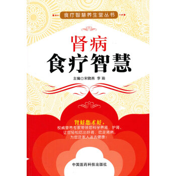 腎病食療智慧 腎病食療智慧