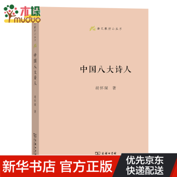 中國八大詩人 中國八大詩人