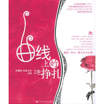 曲線上的掙扎 曲線上的掙扎