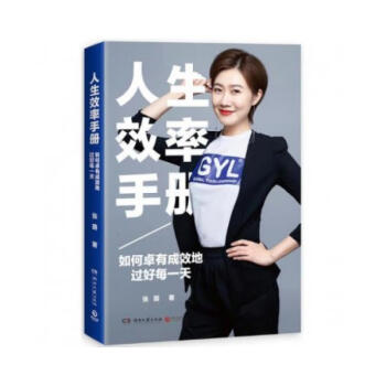人生效率手冊 人生效率手冊