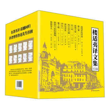 樓適夷譯文集 樓適夷譯文集