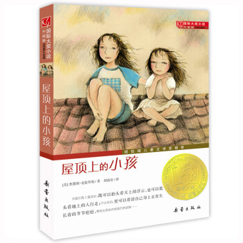 屋頂上的小孩 屋頂上的小孩