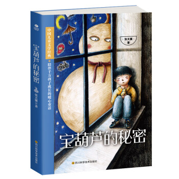 寶葫蘆的秘密 寶葫蘆的秘密