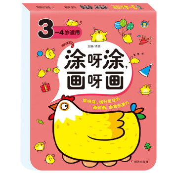 涂呀涂畫呀畫 涂呀涂畫呀畫