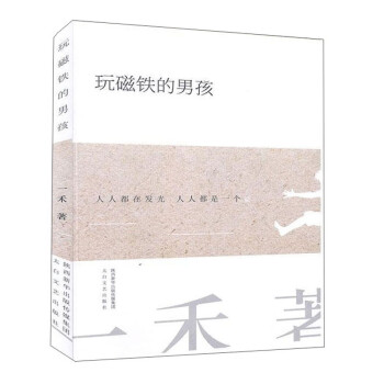 玩磁鐵的男孩 玩磁鐵的男孩