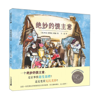 絕妙的餿主意 絕妙的餿主意