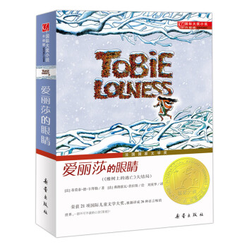 愛麗莎的眼睛 愛麗莎的眼睛