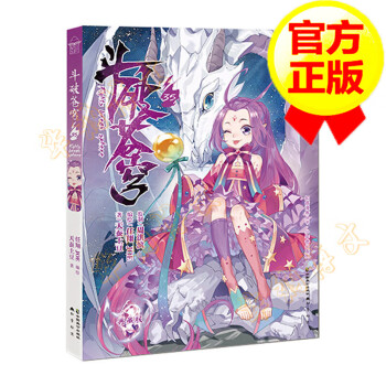 斗破蒼穹35 斗破蒼穹35