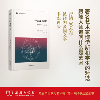 什么是藝術 什么是藝術