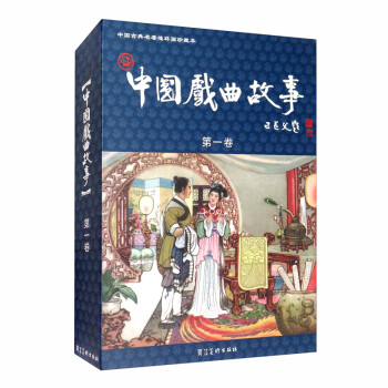 中國戲曲故事 中國戲曲故事