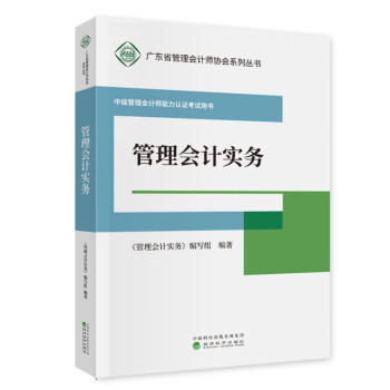 管理會計實務 管理會計實務