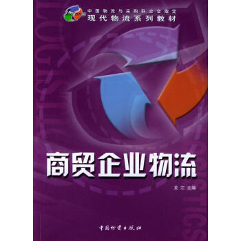 商貿企業物流 商貿企業物流