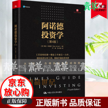 阿諾德投資學 阿諾德投資學