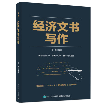 經(jīng)濟文書寫作 經(jīng)濟文書寫作