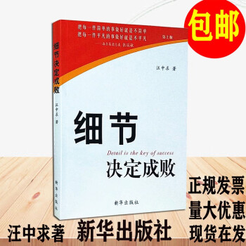 細節(jié)決定成敗 細節(jié)決定成敗