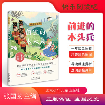 前進的木頭兵 前進的木頭兵