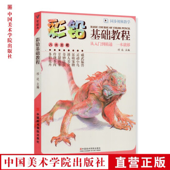 彩鉛基礎(chǔ)教程 彩鉛基礎(chǔ)教程