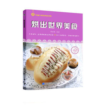 烘出世界美食 烘出世界美食