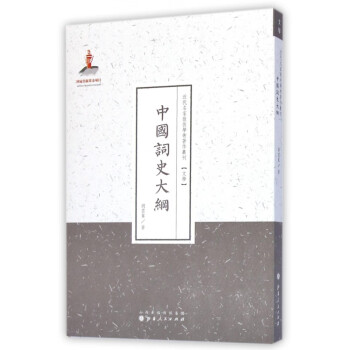 中國詞史大綱 中國詞史大綱