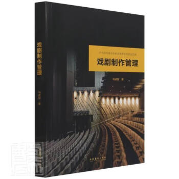 戲劇制作管理 戲劇制作管理