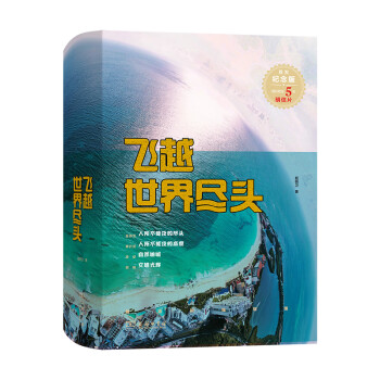 飛越世界盡頭 飛越世界盡頭