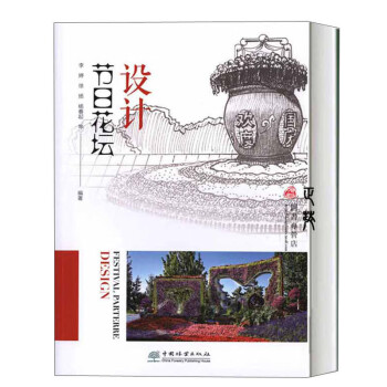 節(jié)日花壇設(shè)計 節(jié)日花壇設(shè)計