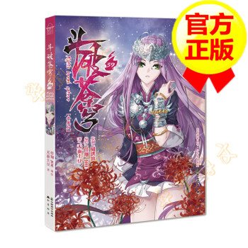 斗破蒼穹39 斗破蒼穹39