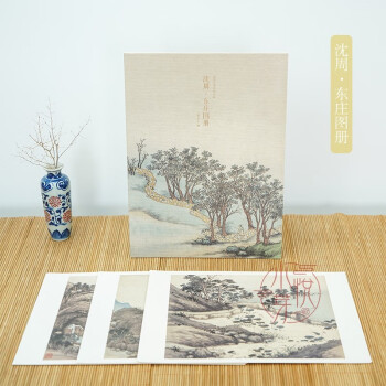 沈周東莊圖冊 沈周東莊圖冊
