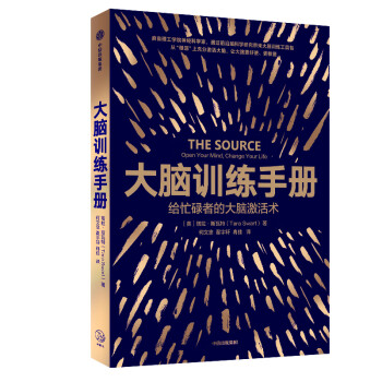 大腦訓練手冊 大腦訓練手冊