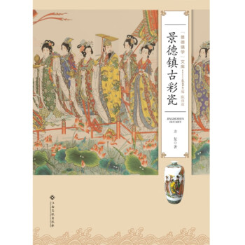 景德鎮(zhèn)古彩瓷 景德鎮(zhèn)古彩瓷