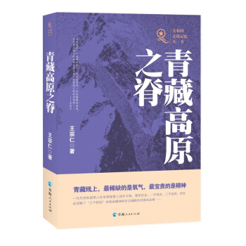 青藏高原之脊 青藏高原之脊